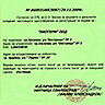 Удостоверение за регистрация по чл. 57, ал. 1, т. 1 от ЗАДС Ардино